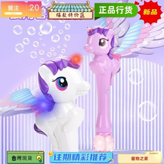 臺灣熱賣 2024新款 兒童 小馬寶莉 獨角獸 泡泡機 女孩 聲光 全自動玩具 手持魔法棒 仙女棒 沙灘 戶外玩具