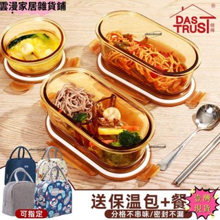 ✨壹灣出貨✨⊰保鮮盒⊱ 創得玻璃 飯盒 上班族帶飯餐盒微波爐可加熱專用湯碗密封保鮮水果盒yun15