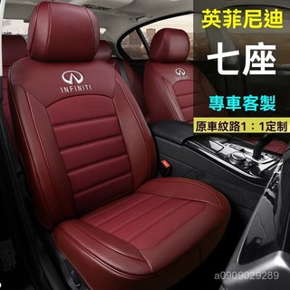 可開發票無限QX 無限QX60全包座套七座汽車坐墊7座專車定製座椅套 全包圍汽車座椅套 座椅墊 座椅皮套 汽車座套