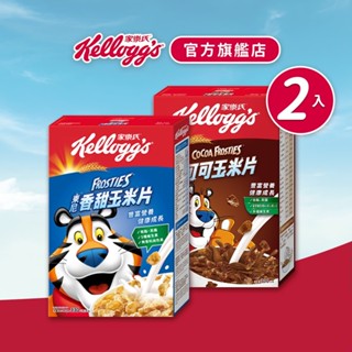 【家樂氏】東尼玉米片經典x2盒(香甜/可可)｜早餐麥片 官方直營