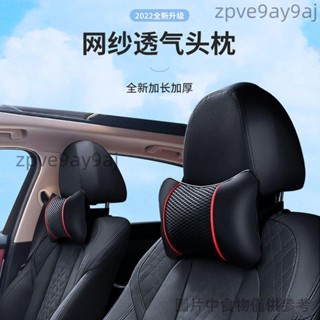 車載網紗冰絲頭枕護頸枕車用一對裝真皮枕頭汽車頸部車內用品內飾高彈繃帶 符合人體工學 網紗透氣頭枕zpve9ay9aj