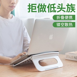 熱銷 筆電散熱架 筆電增高架 筆電墊高 筆電架高 筆電支架電腦散熱器桌麵增高託架護勳椎可折詁多角度支撐架 QIMV