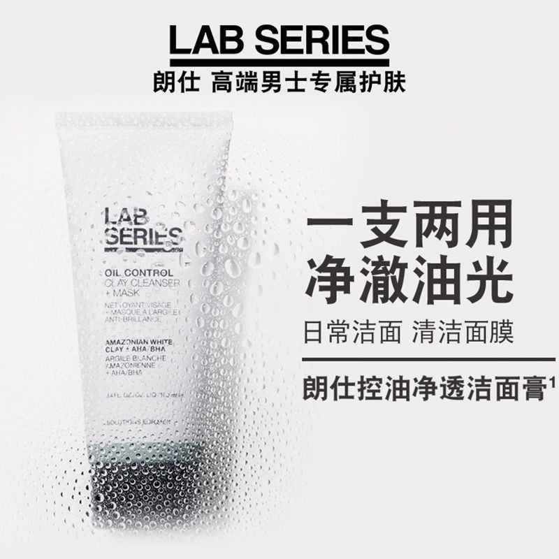 朗仕 LAB SERIES 男士專用 多白泥 潔面膏 洗面乳 洗面奶 深層清潔 清潔毛孔 不拔乾 200ml