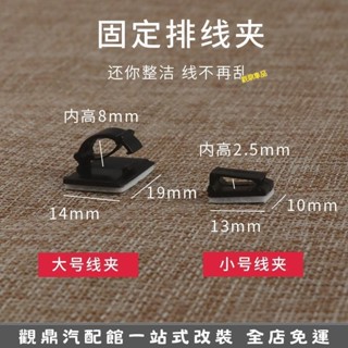 桃園出貨🔥【10個裝】汽車走線卡扣 行車記錄儀線夾 車用電線卡子 粘貼式理線排線 固定夾子