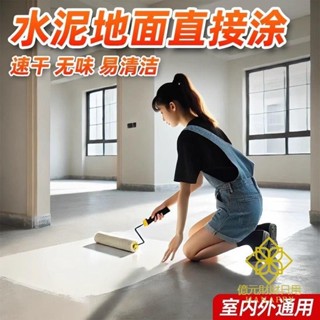 三合一家用水性環氧地坪漆 水泥地專用 改造地面漆 室內外地板漆【hanappy】