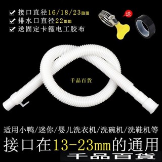 嬰兒/迷你小洗衣機通用排水管加長軟管洗碗機洗鞋機放水管下水管28406701752空調排水管水道延伸管