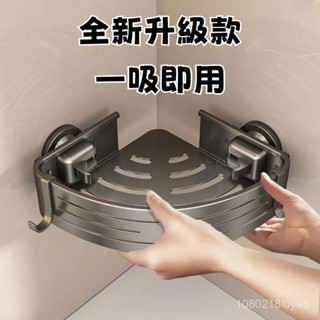 浴室置物架 吸盤置物架 吸盤三角置物架 壁掛置物架 三角收納架 牆壁置物架 浴室轉角架 衛浴置物架 廁所置物架 三角架子