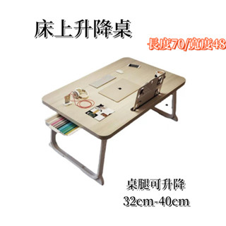 隔日發貨☆桌腿升降款來襲☆折疊桌 摺疊桌 床上桌 小桌子 和室桌 桌子 臥室坐地 簡易 家用 加大懶人桌 可折疊床上書桌