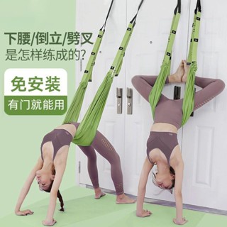 *【首單立減】空中瑜伽吊繩家用後彎下腰訓練器瑜伽繩掛門上倒立器