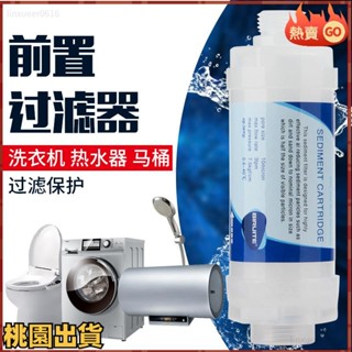 【熱賣】【2分口/4分口】免治馬桶濾芯 智慧馬桶 洗衣機 熱水器前置過濾器 濾芯 5寸小PP棉免治馬桶蓋過濾器 濾芯7