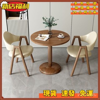【現貨 速發】【現貨 免運】簡約 現代 休閒小戶型 接待洽談桌椅組合 奶茶咖啡店 飯餐桌 陽臺小圓桌【24小時出貨】