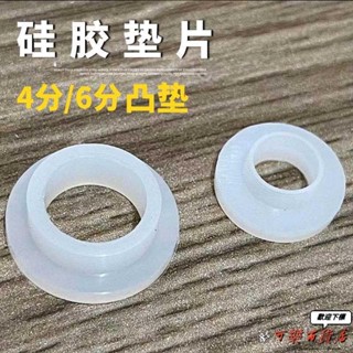 🔒桃園發貨＋統編🔒✘波紋管墊圈✘4分6分 矽膠 凸型墊圈花灑 墊片 水龍頭維修配件水管 波紋管 防水 密封圈