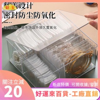 新店特價❤首飾收納盒 飾品收納 大容量 夾鏈袋加厚 防氧化收納盒 棉簽口紅收納 化妝品收納 首飾收納袋 密封袋ｄａａ
