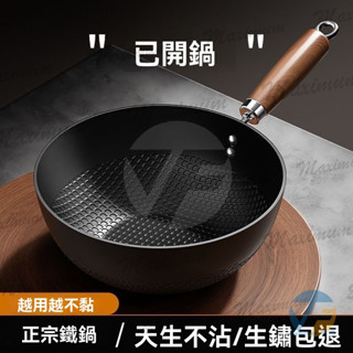 不生鏽無塗層迷你小鐵鍋 無毒不沾鍋 健康不沾鍋 炒鍋 湯鍋 電磁爐家用炒鍋 瓦斯專用炒菜鍋 平底煎鍋 防銹 易清潔