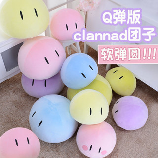 🌸臺灣發貨🌸團子大家族抱枕clannad史萊姆豆沙丸子cos動漫二 抱枕 客製化抱枕 庫洛米抱枕 娃娃抱枕 抱枕娃娃