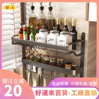新店特價❤槍灰色多功能廚房置物架 廚房收納 免打孔壁掛廚房收納架 廚房收納置物架 調味料收納架 調味料收納盒ｄａａ