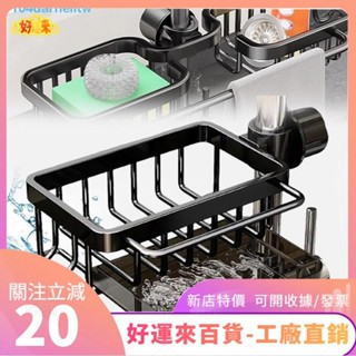 新店特價❤DARNELLTW廚房水槽水龍頭收納器,太空鋁可拆卸的碟形海綿支架,掛鉤防銹毛巾桿懸掛水龍頭排水架ｄａａ