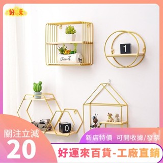 新店特價❤北歐ins風鐵藝牆上置物架 客廳衛生間牆壁掛籃 廚房壁掛式浴室收納 牆麵牆壁擱板 擺件 置物架 收納架ｄａａ