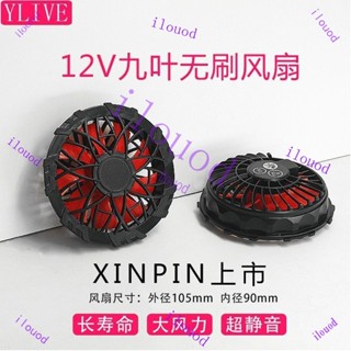 附發票【好物在櫥窗】臺灣出貨 新上架 無刷電機風扇空調服風扇服戶外釣魚電工防曬服馬蜂服配件製冷DC綫