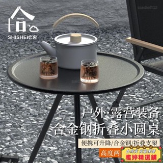 【雅婷好物】圓形戶外折疊桌子折疊戶外小圓桌露營野餐餐桌便攜家用圓桌折疊式 折疊桌 露營桌 桌子 小桌子