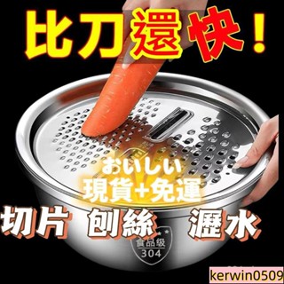 304不銹鋼盆子 切絲切片神器擦絲器多功能瀝水籃洗菜淘米調料盆 切菜神器 刨絲器 切片器 瀝水籃 切絲器