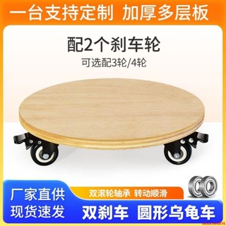 🔥臺灣熱銷🔥圓形加厚木板烏龜車平板車剎車四輪小推車手推車移動拉貨車拉車