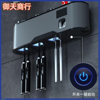 🟡御天貿易🟡牙刷置物架 漱口杯 牙刷消毒架 漱口杯架 擠牙膏器 飛利浦牙刷消毒器智慧紫外線殺菌套裝電動免打孔漱口杯置