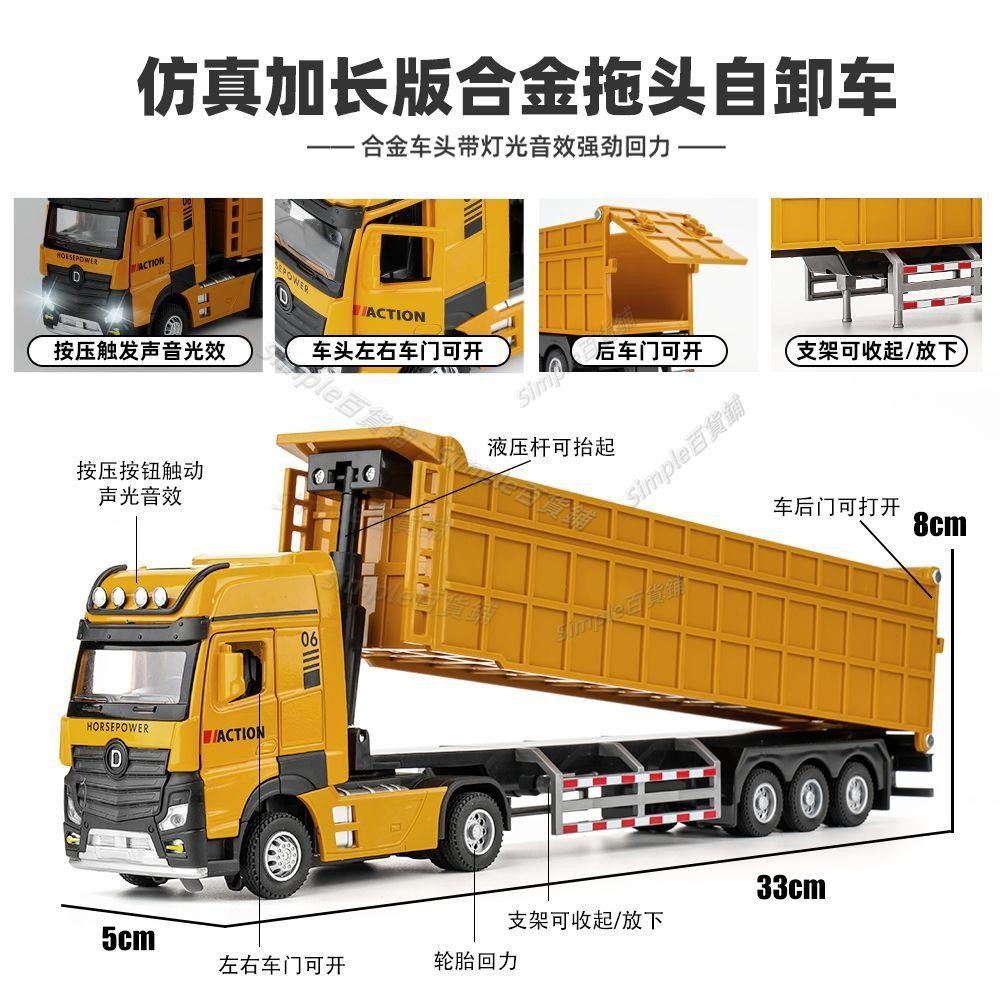 臺彎熱賣💗卡車模型 1：50 貨車模型 砂石車模型 自卸車 聯結貨車 工程車玩具 貨櫃車 拖掛車模型 運輸車 聲光 回