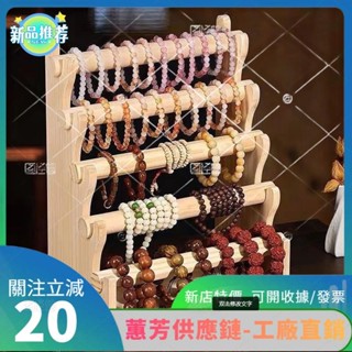 特價✨手鐲架 實木手鐲架擺攤飾品 展示架 發繩手串 收納架 首飾展架珠寶手串 收納架YTT