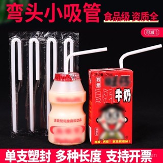 [ 嚴 選 ]彎頭小吸管一次性單獨包裝短尖頭兒童痠奶飲料細可彎U型聯排吸管 FX7N