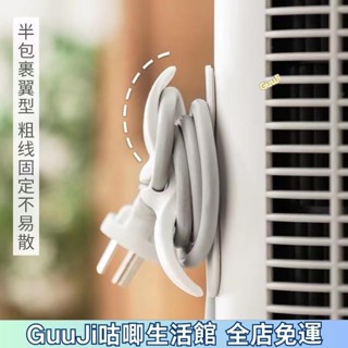 臺灣出貨🔥電源線收納夾 可愛繞線器 電線收納 電源線 整理器 家用電器開關廚房纏繞器 電線收納 電線固定器 電線繞線器