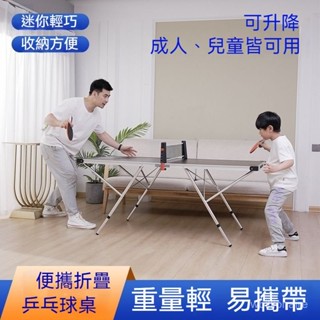 【全網💙最低】家用折疊式乒乓球桌 兒童乒乓球桌 可折疊兵乓球桌 乒乓球案子 乒乓球桌 桌球