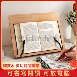 kala❀ 讀書架 閱讀架 實木讀書架 平板架 折疊閱讀支架看書架 樂譜架 食譜架 閱讀書架書夾 書架