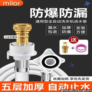 ✨家居五金✨全自動洗衣機進水管接頭加長軟管上水管自動止水轉接頭通用延長管