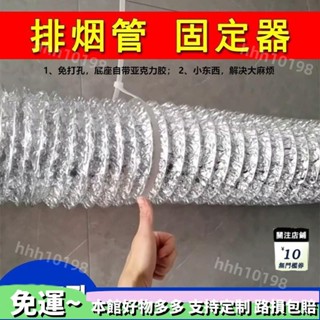 獨家供應🔥油煙機排煙管固定器.免打孔固定油煙機管道.固定配件扣.熱水器排風管軟管固定器.排煙管固定器