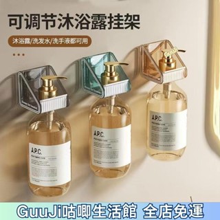 全店免運🔥墻上支架 無痕掛架 洗手液架子 壁掛衛生間掛架 多功能掛架 浴室沐浴露置物架 免打孔洗潔精掛架 無痕置 咕唧