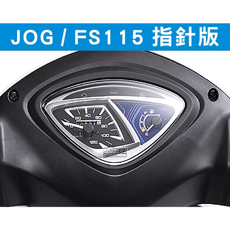YAMAHA Jog 125 Fs 螢幕貼 TPU 犀牛皮 JOG125 七期 儀表貼 改裝 儀表保護貼 儀表板 保護貼