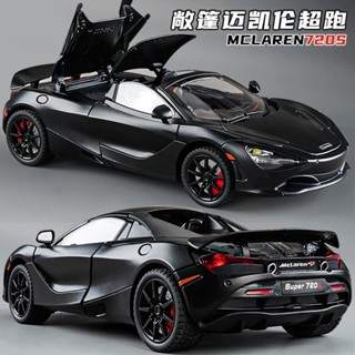 汽車模型 1:24邁凱倫720s車模超跑汽車模型模擬合金賽車男孩擺件禮物玩具車