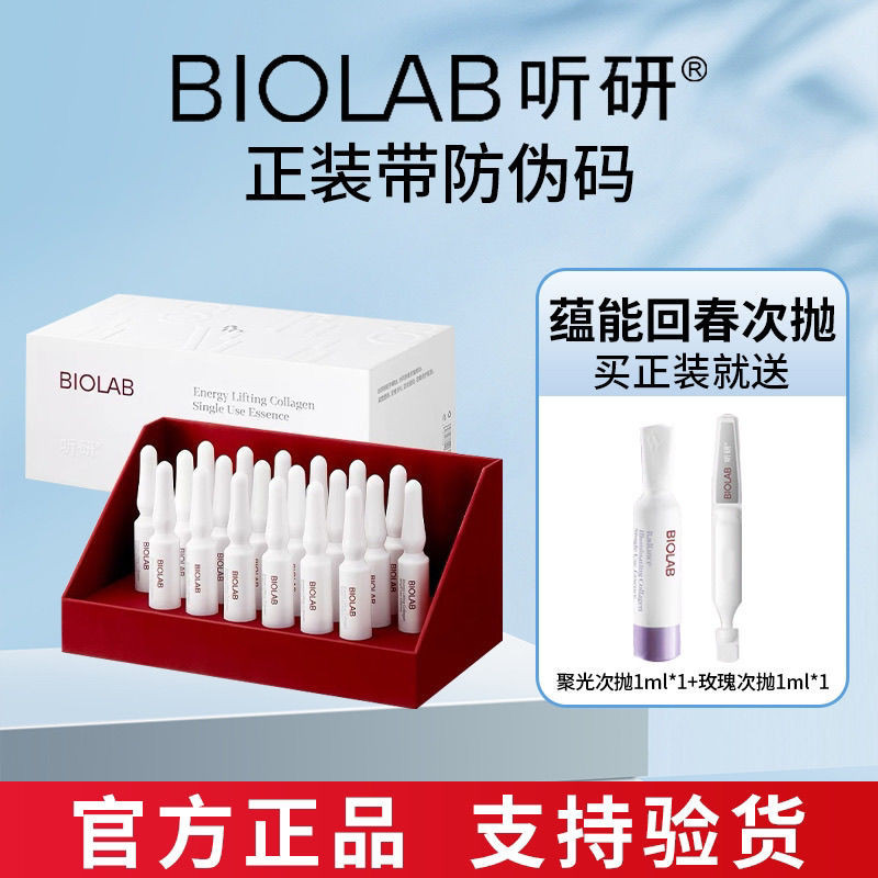 台湾BIOLAB/聽研蘊能緊緻膠原次拋精華液 滋潤保濕 提拉緊致 細致毛孔 精華水 護膚精華液