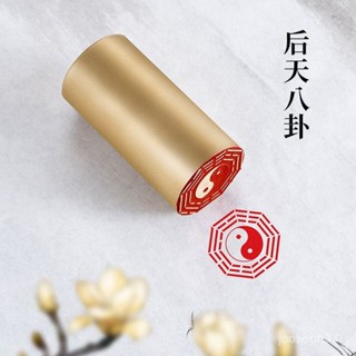 臺灣熱賣🔥後天八卦 φ3×5銅印篆刻書法閒章成品印章實心黃銅