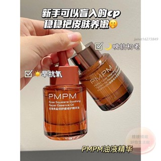 💘爆款💥限時優惠💥【正貨】4款🔥 PMPM千葉玫瑰紅茶精華油 舒緩護膚油角鯊烷精華液肌底液 麵部精華 角鯊烷修護