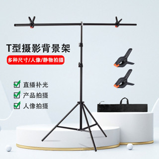 幕布支架 三角架 支架 支撐架 背景架 可移動戶外支架T型攝影背景支架PVC背景直播裝飾支架證件照相便攜伸縮支撐架子