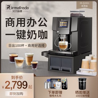 ｛限時特惠｝艾爾菲德全自動咖啡機奶泡機家用小型商用意式辦公室用研磨一體機