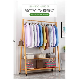 實木落地衣帽架 落地簡約現代臥室可移動實木掛衣服架子簡易家用置物架 多功能實木質櫃創意服衣帽架 A字晾衣架 吊衣架