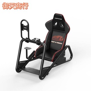 🟡御天貿易🟡專業賽車架 賽車模擬器遊戲支架 直驅方向盤架 模擬遊戲座椅 電競賽車椅 方向盤支架 賽車機 賽車遊戲車架