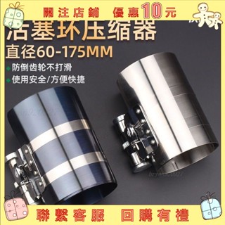 【Bry】活塞環壓縮器柴油機配件卡子扳手抱箍取出安裝3寸4寸拆裝汽車工具 Y9R7