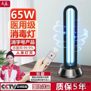 益辰紫外線UVC消毒燈 殺菌燈 滅菌燈 臭氧燈 家用滅菌燈 幼兒園移動式殺菌燈 臭氧除蟎燈紫外燈 大功率消毒燈