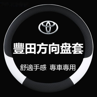 《精選》TOYOTA豐田汽車方向盤套 方向盤套 方向盤皮套 rav4 wish altis Camry方向盤皮套 方向盤