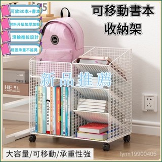 書包收納櫃 移動書架 書架 桌下置物架 書櫃收納 置物架 移動書架桌下放書包置物架課桌旁收納櫃落地簡易鐵藝多層書本書