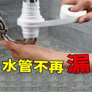 【桃園出貨】水管強力防水補漏膠帶堵漏止漏神器熱水管pvc管道修補漏水